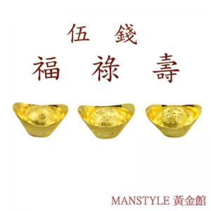 福祿壽黃金元寶三合一珍藏(5錢X3)-黃金元寶條塊